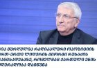 თურმე იქ, „ზემოთ“, ქართული ენის ჟღერადობას არ აქებენ