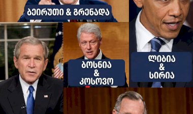 ბოლომდე მაინც ვერ  გავიგე...